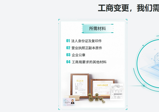 鄭州登封市公司注冊(cè)信息變更所需資料