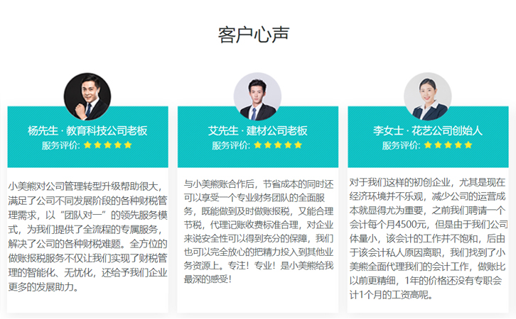 小美熊代理記賬服務好評