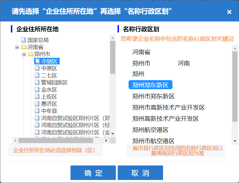 在鄭州注冊(cè)公司，行政區(qū)劃不能選擇鄭東新區(qū)呢，其實(shí)原因有兩點(diǎn)