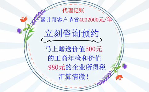 鄭州企業(yè)營業(yè)執(zhí)照辦理后隔月就需要代理記賬，代理記賬優(yōu)惠