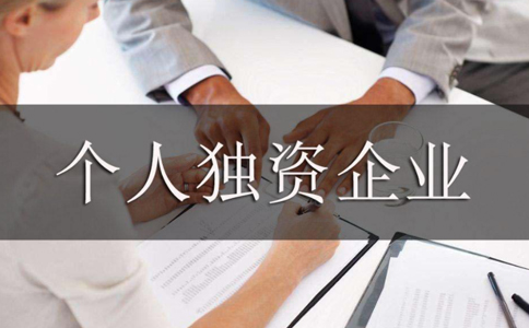 《個(gè)人獨(dú)資企業(yè)登記管理辦法》(2019年修訂)