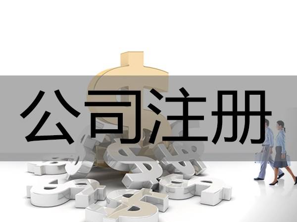 河南省民辦非企業(yè)申請流程，民辦非企業(yè)注冊需要什么資料