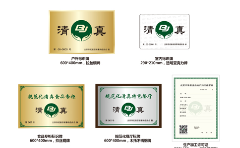 清真食品生產(chǎn)、加工、經(jīng)營場所牌證