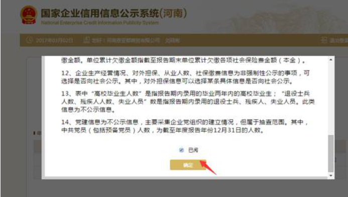 新鄉(xiāng)工商局企業(yè)年報