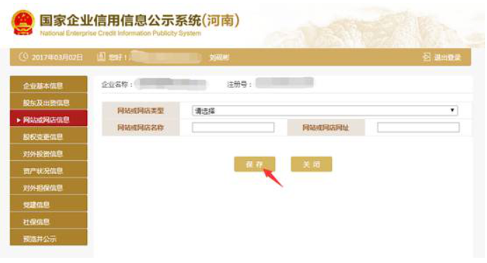 2020年新鄉(xiāng)企業(yè)年報完整流程