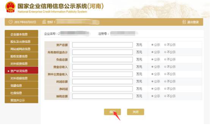 新鄉(xiāng)企業(yè)年報工商