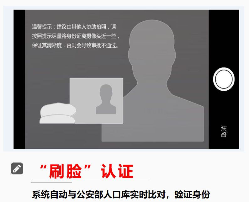 申請人通過“河南掌上工商APP”，經(jīng)過實名手機短信和“刷臉”