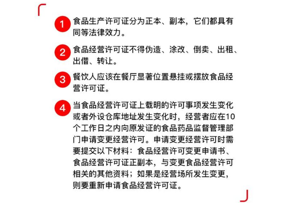 鄭州惠濟(jì)區(qū)辦理餐飲經(jīng)營(yíng)許可證注意事項(xiàng)