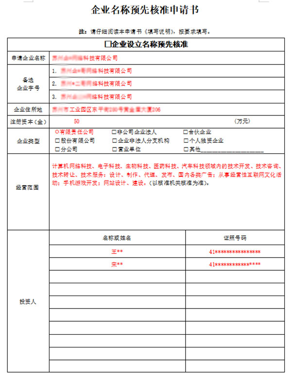 鄭州中原區(qū)注冊公司核名需要哪些資料