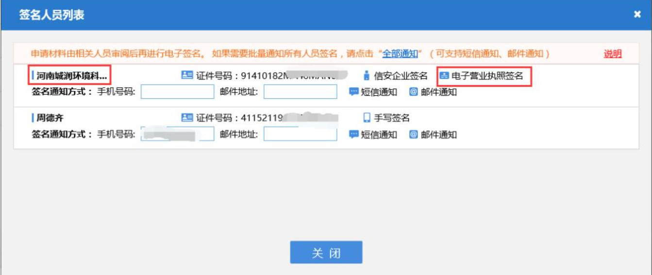 河南鄭州注銷(xiāo)公司電子簽名企業(yè)電子營(yíng)業(yè)執(zhí)照簽名操作手冊(cè)