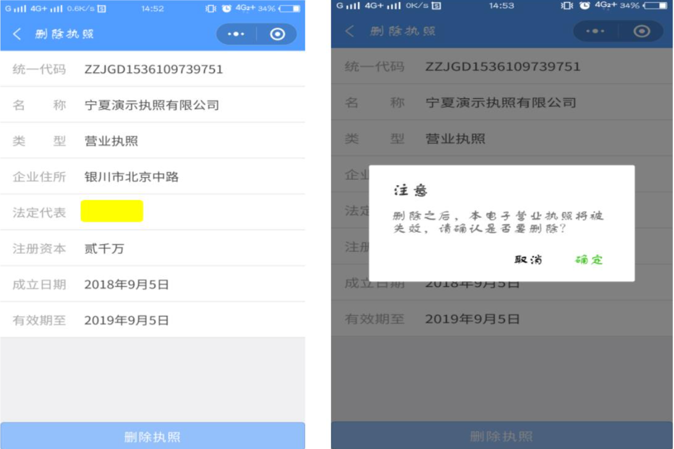 河南鄭州注銷(xiāo)公司電子簽名刪除執(zhí)照