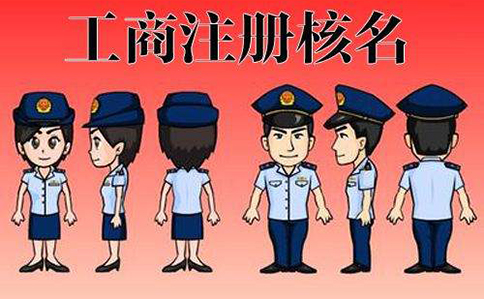 鄭州市工商名稱(chēng)預(yù)先核準(zhǔn)平臺(tái)(鄭州市名稱(chēng)預(yù)核準(zhǔn)流程教程)