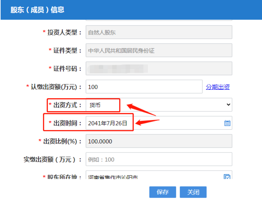 河南分公司注冊(cè)代辦流程中股東出資