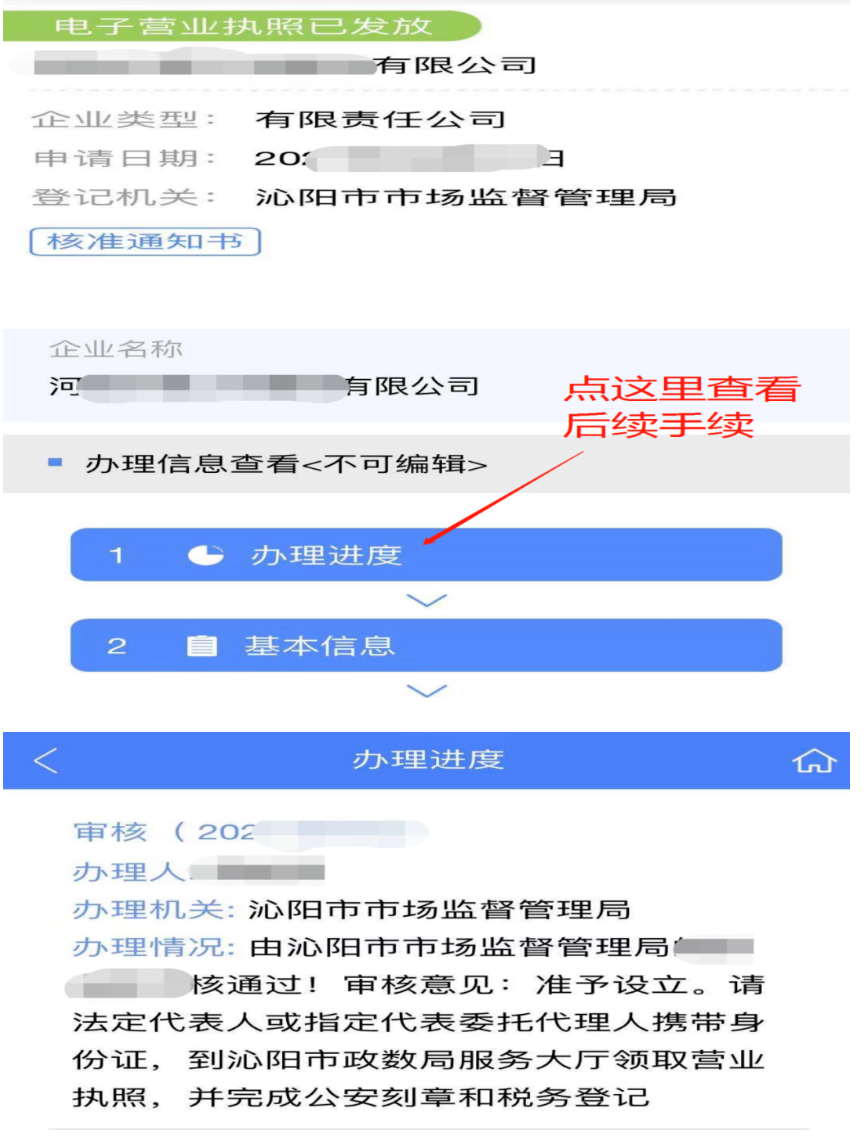 河南掌上工商注冊公司進度查詢點擊查看結(jié)果