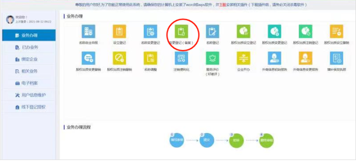 河南全程電子化委托代理人變更教程點(diǎn)擊變更登記