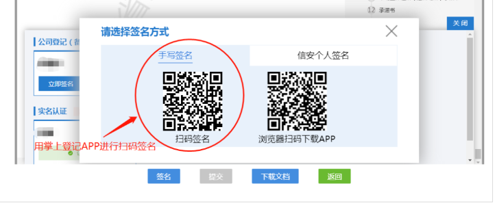 河南全程電子化委托代理人變更教程掃碼簽名