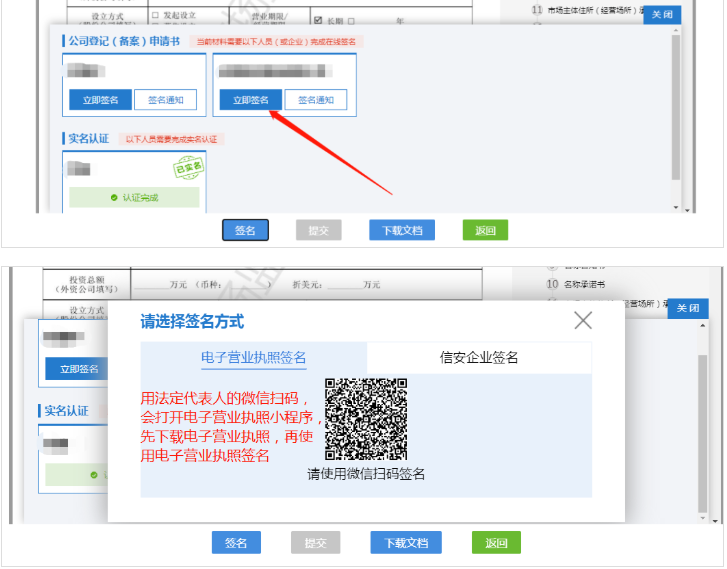 河南全程電子化委托代理人變更教程法人股簽名