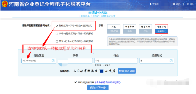 河南掌上登記二七區(qū)個(gè)體戶網(wǎng)上注冊流程名稱核準(zhǔn)