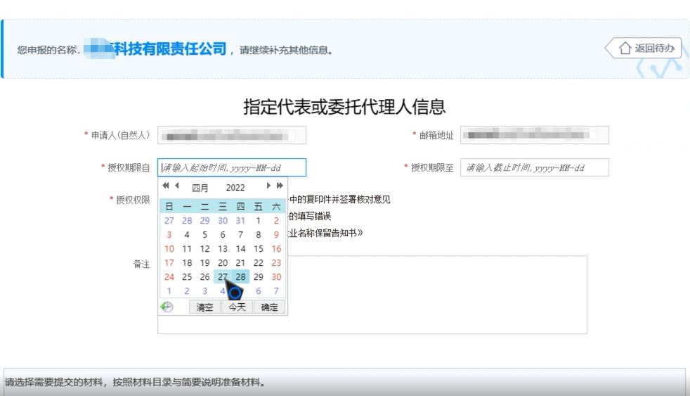 開封疑難字號公司核名申請流程企業(yè)名稱登記網(wǎng)上申報其他信息填寫