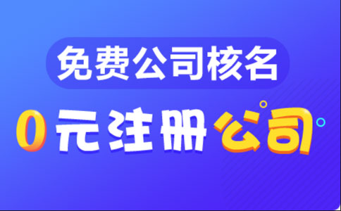 南陽(yáng)工商營(yíng)業(yè)執(zhí)照網(wǎng)上申請(qǐng)流程手續(xù)要點(diǎn)指南