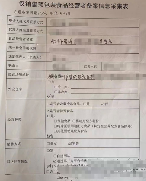 河南預包裝食品備案流程注意事項
