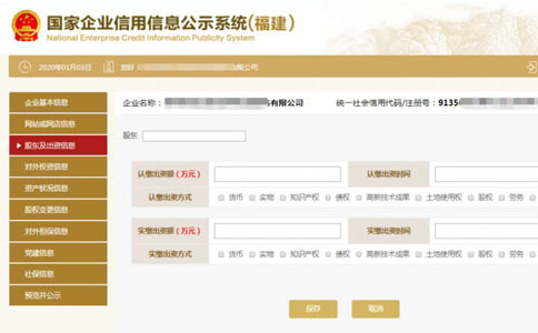 商丘市工商局網上年檢股東信息填寫