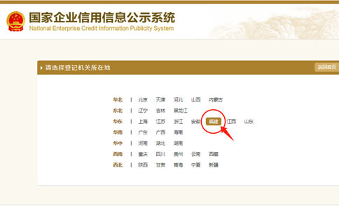 商丘市工商局網上年檢點擊企業(yè)所在地址