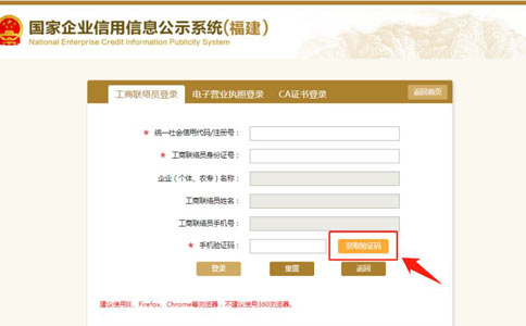 商丘市工商局網上年檢獲取驗證碼