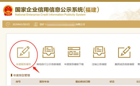 商丘市工商局網上年檢點擊年報填寫