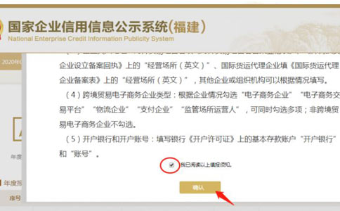 商丘市工商局網上年檢點擊已閱