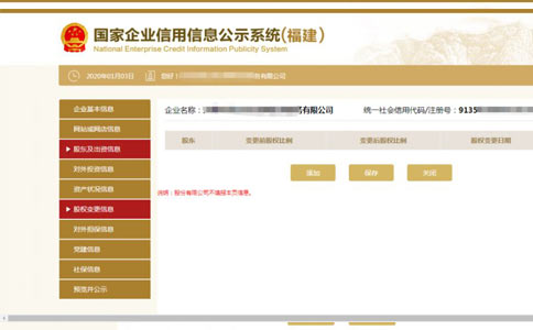 商丘市工商局網上年檢股權信息填寫