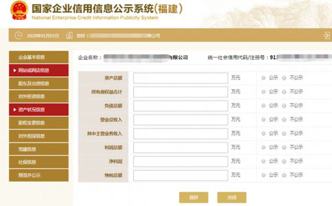 商丘市工商局網上年檢資產狀態(tài)填寫