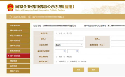 商丘市工商局網上年檢擔保信息填寫