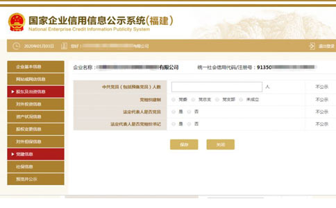 商丘市工商局網上年檢黨員信息填寫