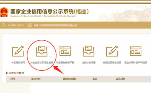 商丘市工商局網上年檢其他信息填寫