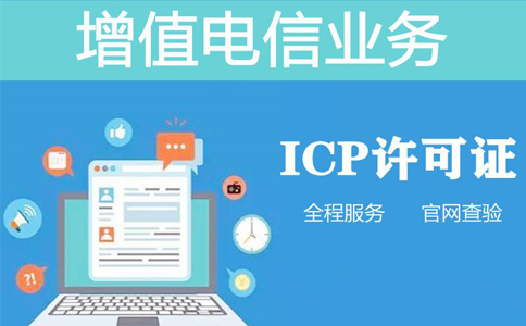 辦一個icp許可證要2萬?NO!這才是標準價格