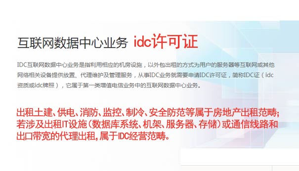 idc資質申請好辦嗎(怎么申請idc資質)