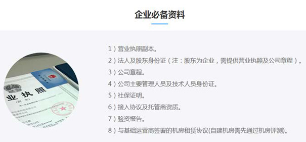 第二，isp許可證申請材料撰寫