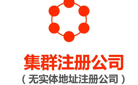 合伙企業(yè)注冊(cè)地址要求（公司注冊(cè)無地址怎么辦）