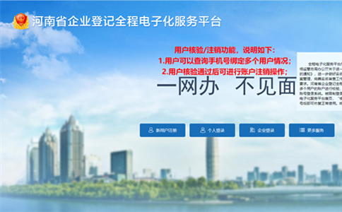 焦作市企業(yè)登記全程電子化平臺（登錄入口：http://qcdzh.scjg.henan.gov.cn/）