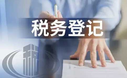 河南省新公司如何辦理稅務(wù)登記？