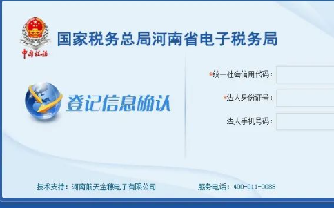 填寫統(tǒng)一社會(huì)信用代碼，法人身份證號(hào)碼。